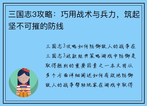 三国志3攻略：巧用战术与兵力，筑起坚不可摧的防线
