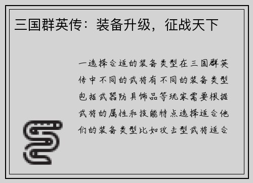 三国群英传：装备升级，征战天下