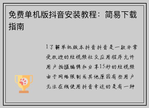 免费单机版抖音安装教程：简易下载指南
